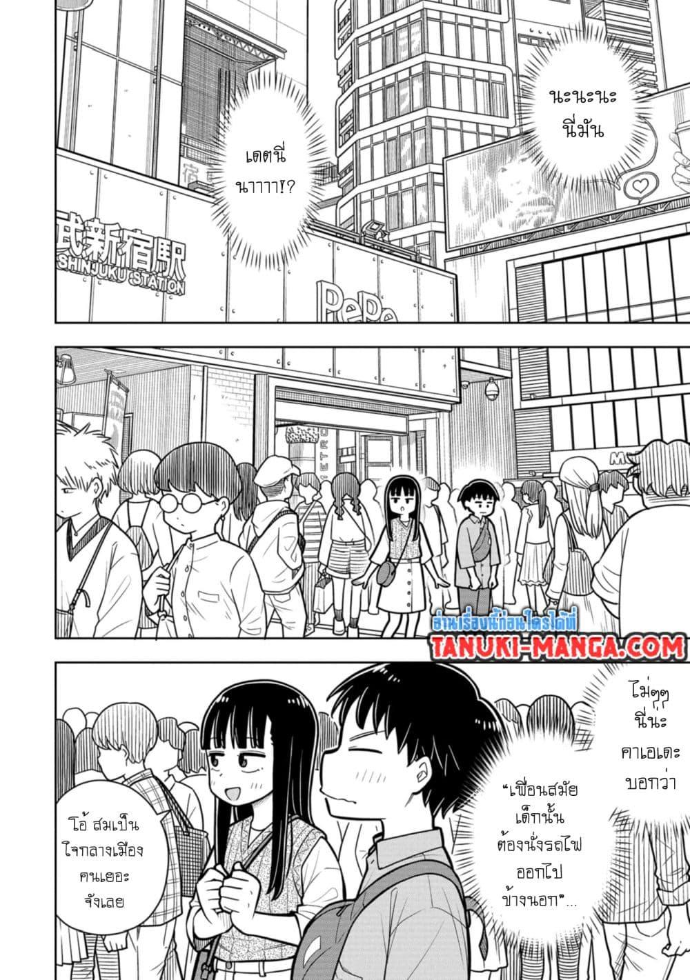 Kyou kara Hajimeru Osananajimi Chap 29 - Next Chap 30