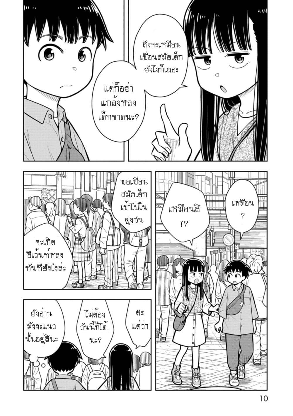 Kyou kara Hajimeru Osananajimi Chap 29 - Next Chap 30