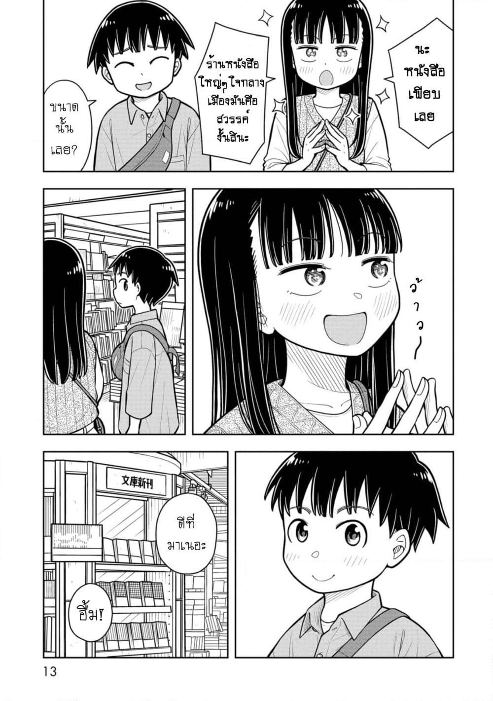 Kyou kara Hajimeru Osananajimi Chap 29 - Next Chap 30