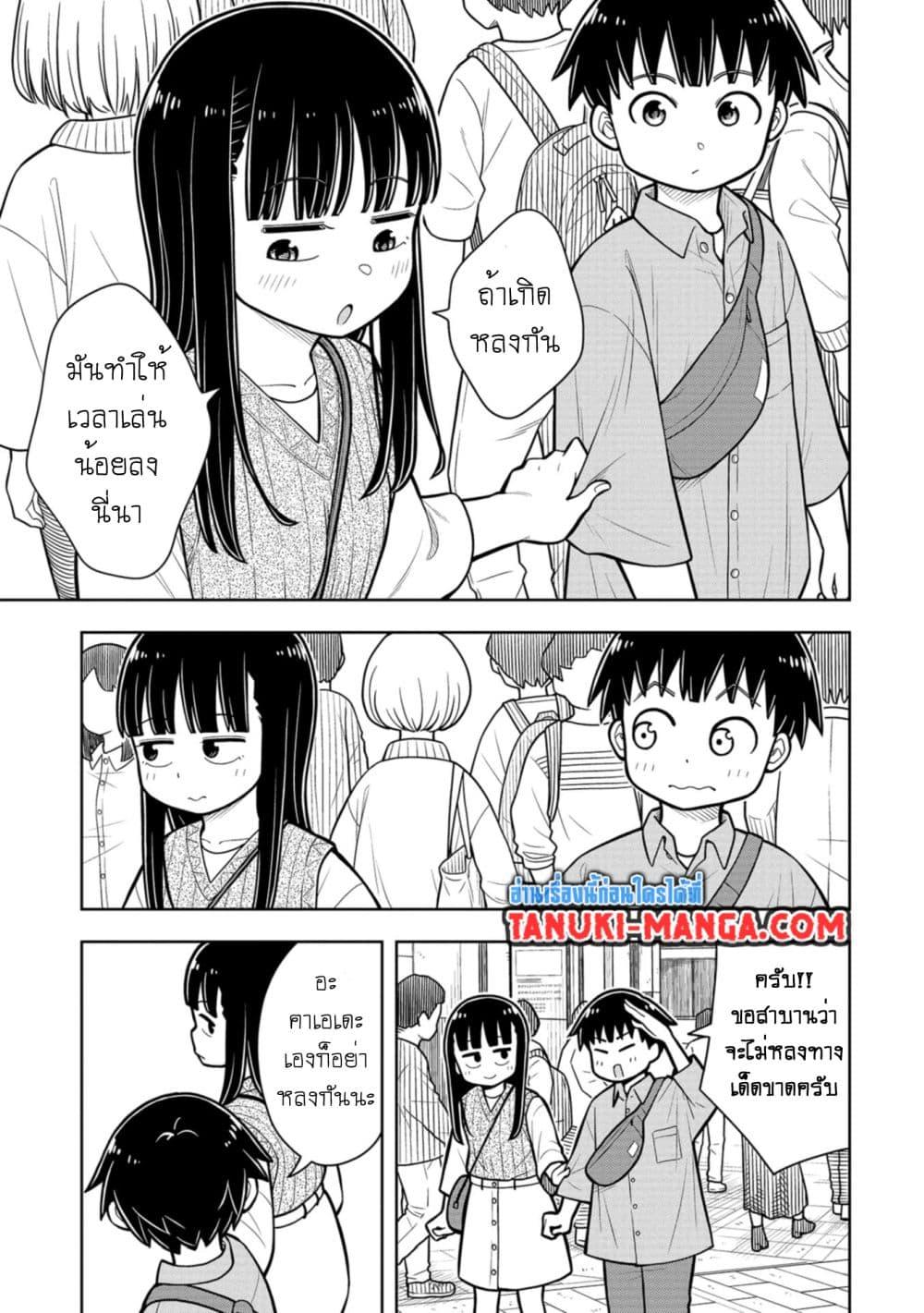 Kyou kara Hajimeru Osananajimi Chap 29 - Next Chap 30