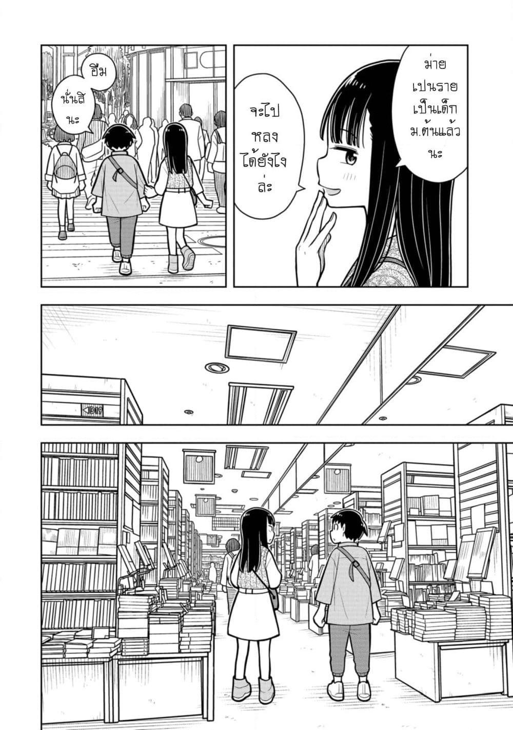 Kyou kara Hajimeru Osananajimi Chap 29 - Next Chap 30
