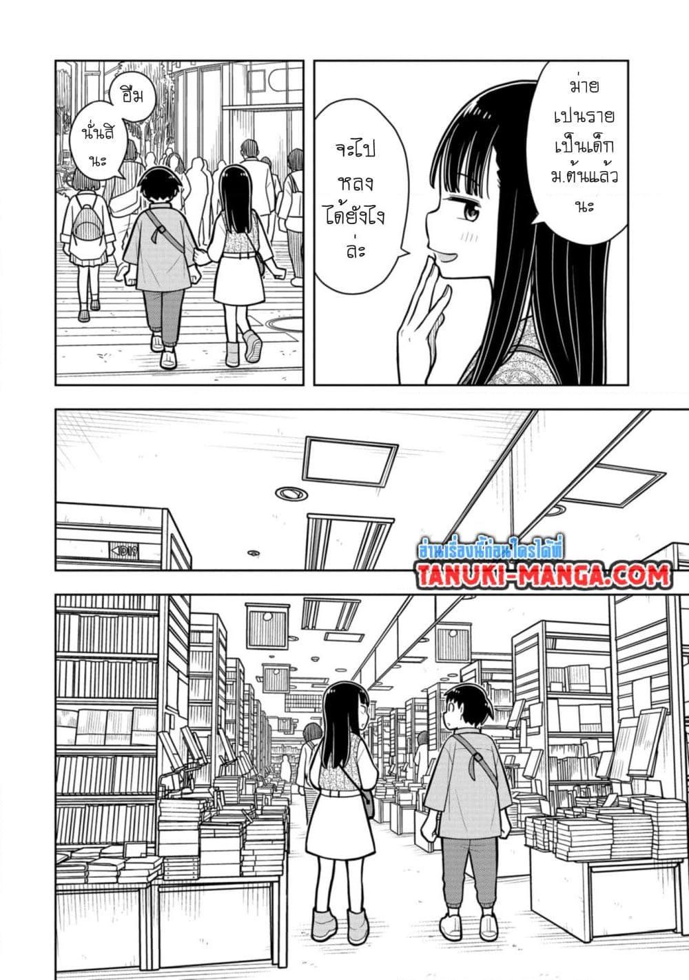 Kyou kara Hajimeru Osananajimi Chap 29 - Next Chap 30