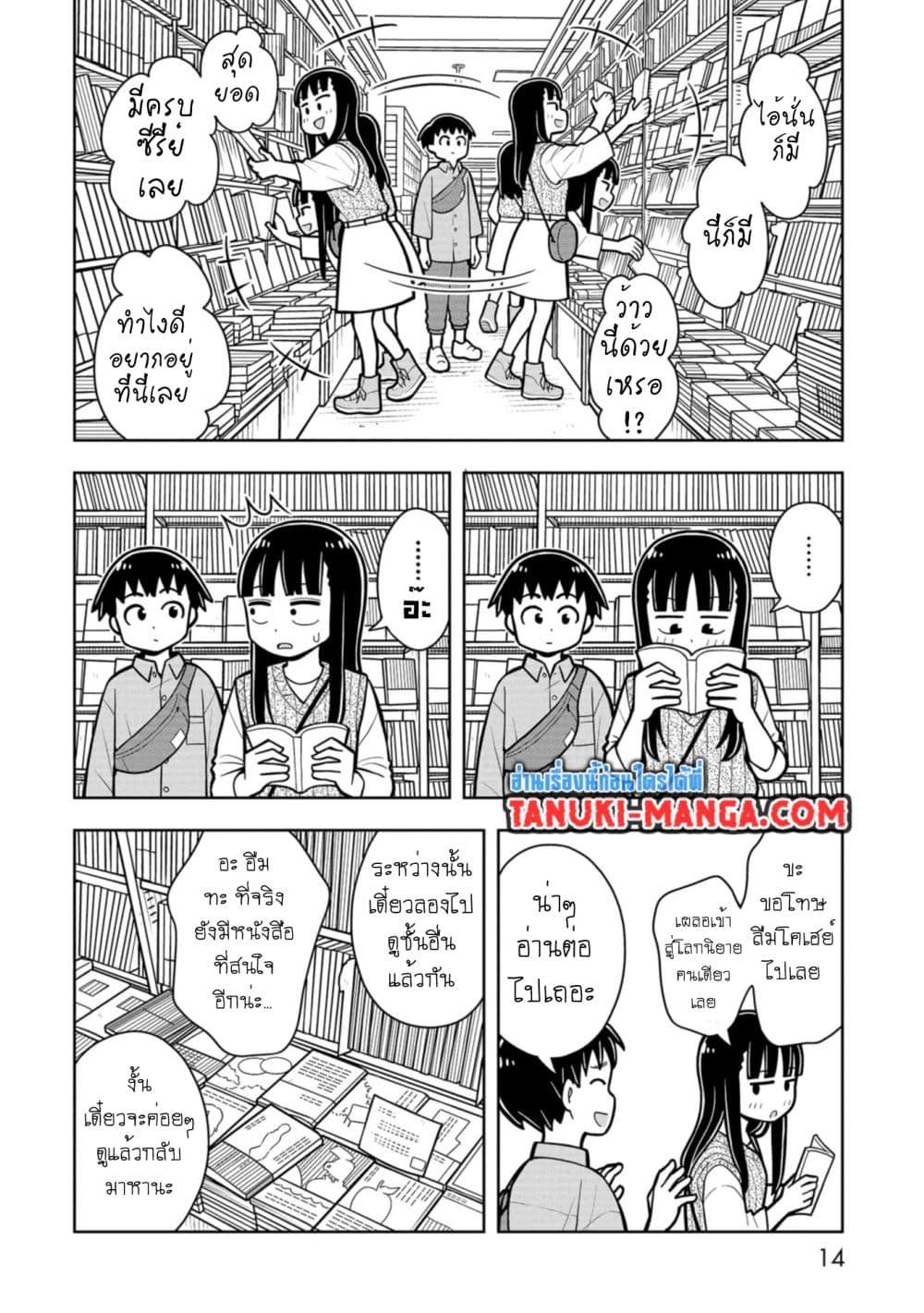 Kyou kara Hajimeru Osananajimi Chap 29 - Next Chap 30