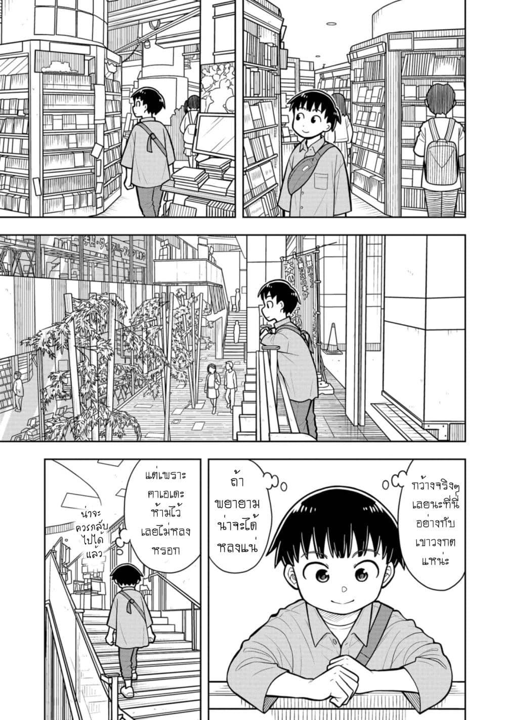 Kyou kara Hajimeru Osananajimi Chap 29 - Next Chap 30