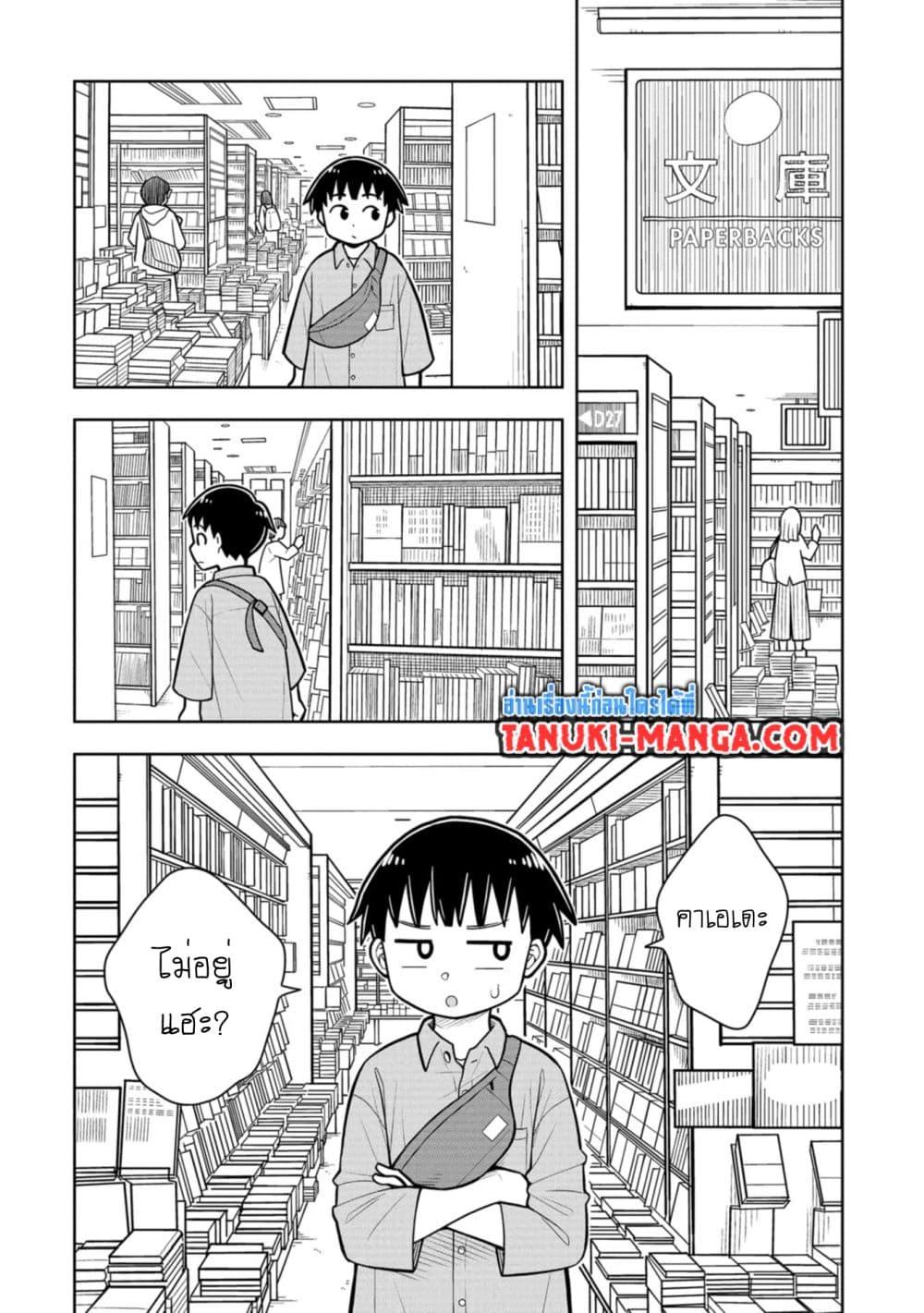 Kyou kara Hajimeru Osananajimi Chap 29 - Next Chap 30