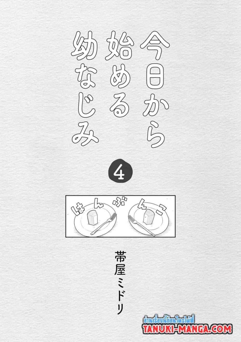 Kyou kara Hajimeru Osananajimi Chap 29 - Next Chap 30