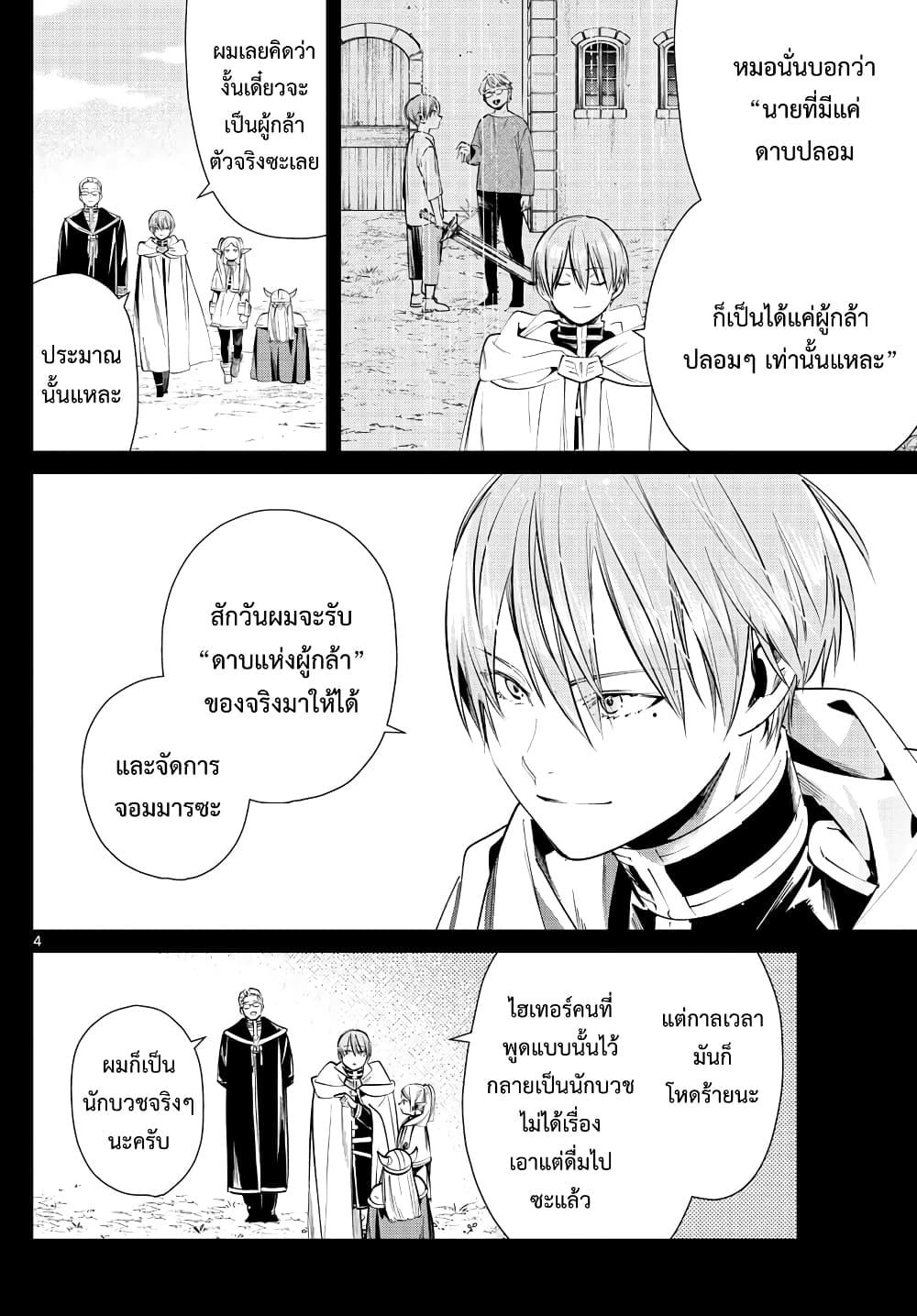 Sousou no Frieren – คําอธิษฐานในวันที่จากลา Chap 25 - Next Chap 26