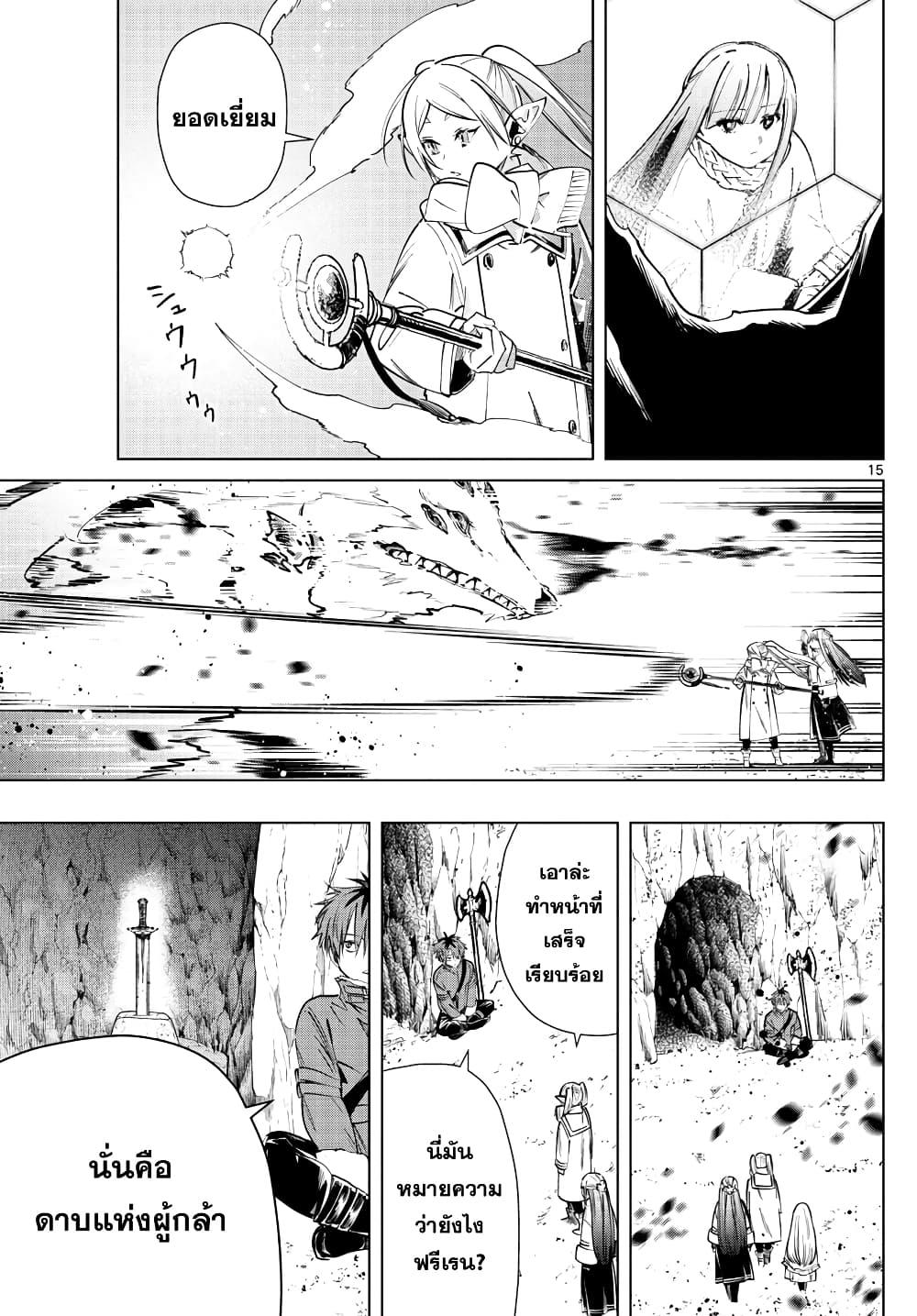 Sousou no Frieren – คําอธิษฐานในวันที่จากลา Chap 25 - Next Chap 26
