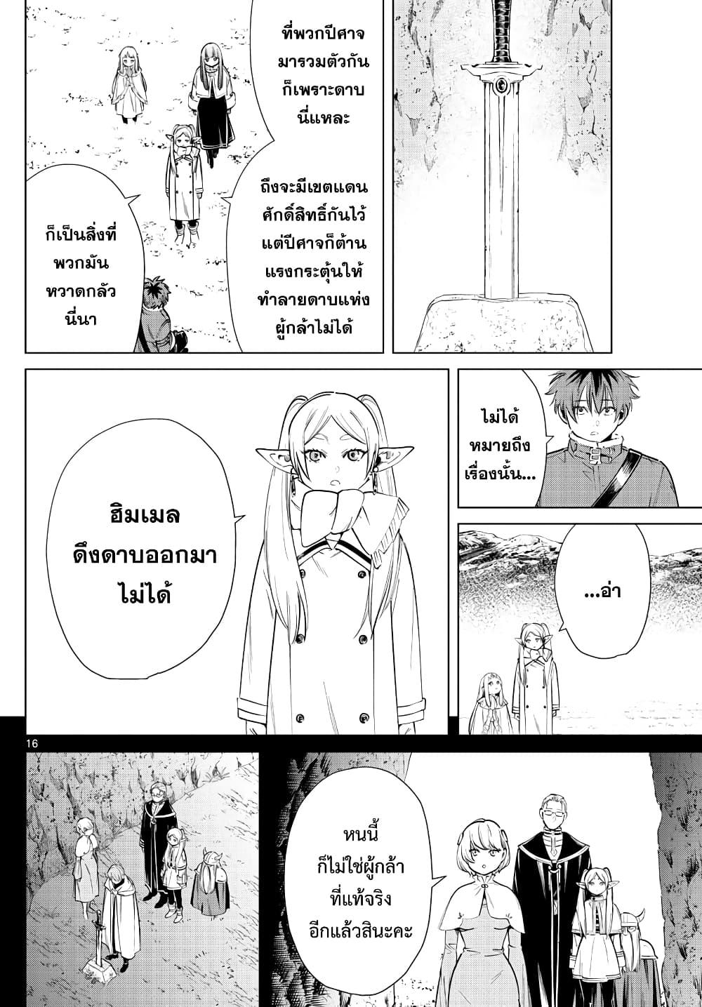 Sousou no Frieren – คําอธิษฐานในวันที่จากลา Chap 25 - Next Chap 26