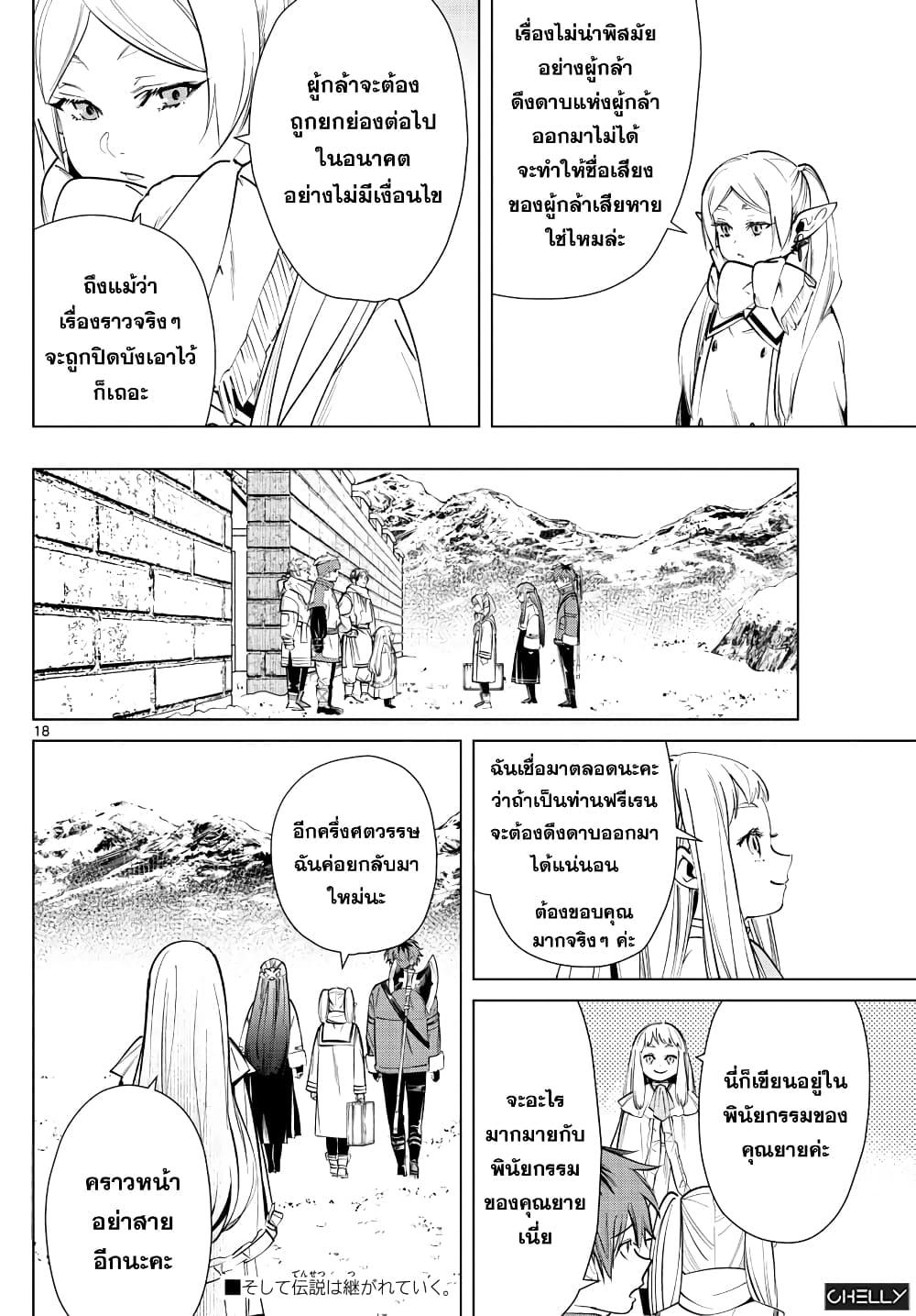 Sousou no Frieren – คําอธิษฐานในวันที่จากลา Chap 25 - Next Chap 26