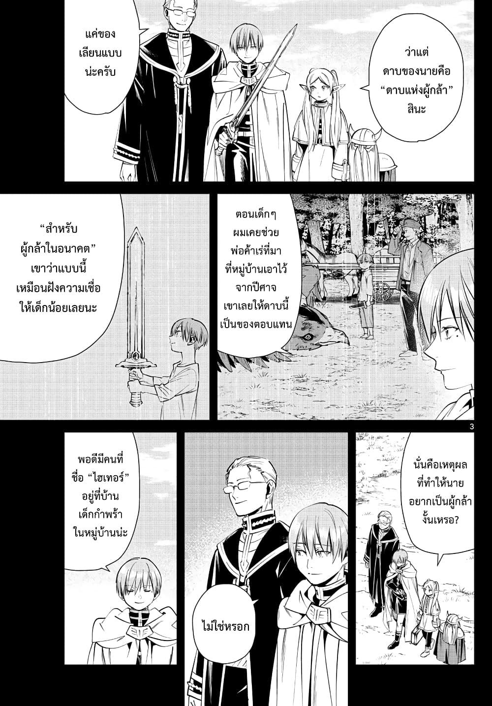 Sousou no Frieren – คําอธิษฐานในวันที่จากลา Chap 25 - Next Chap 26