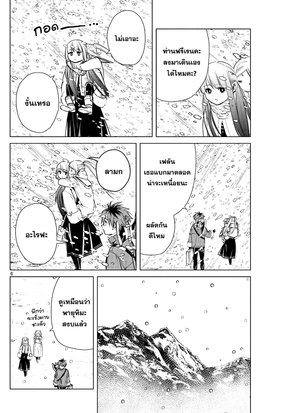 Sousou no Frieren – คําอธิษฐานในวันที่จากลา Chap 25 - Next Chap 26