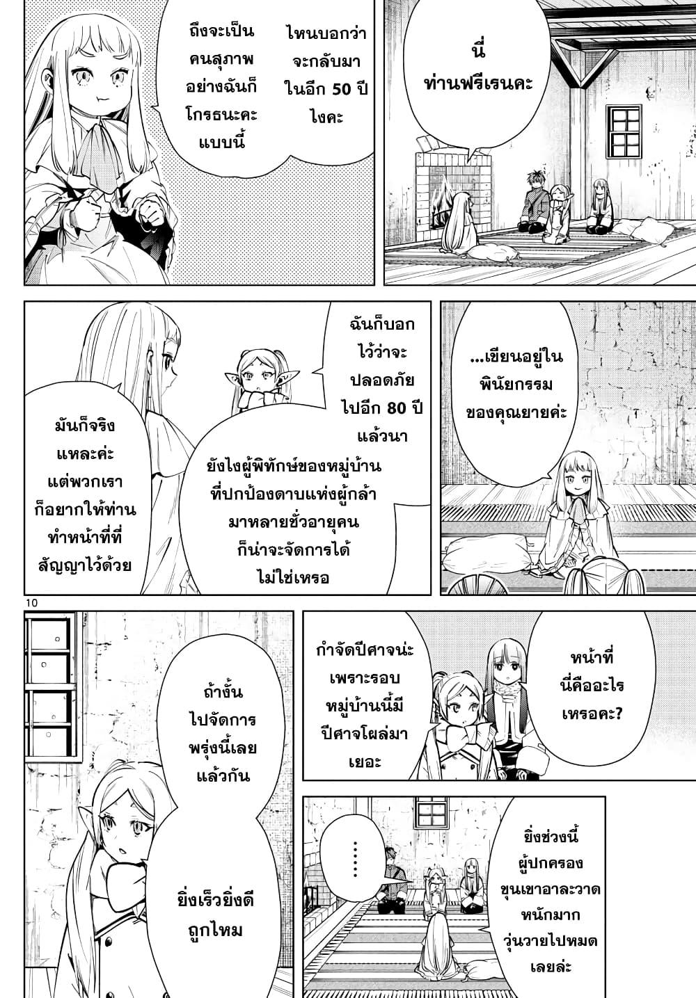 Sousou no Frieren – คําอธิษฐานในวันที่จากลา Chap 25 - Next Chap 26