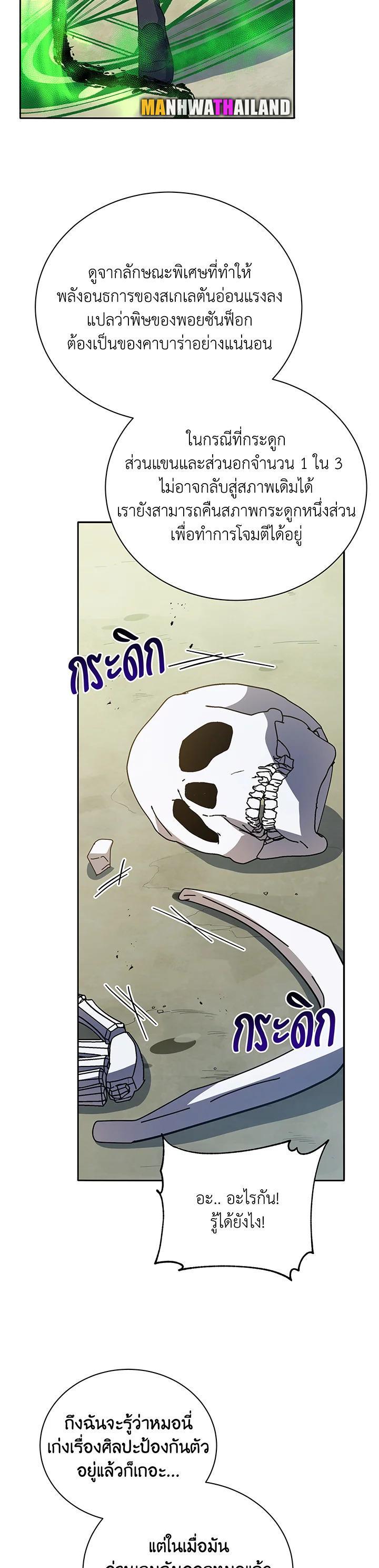 Necromancer Academy's Genius Summoner Chap 65 - Next Chap 66