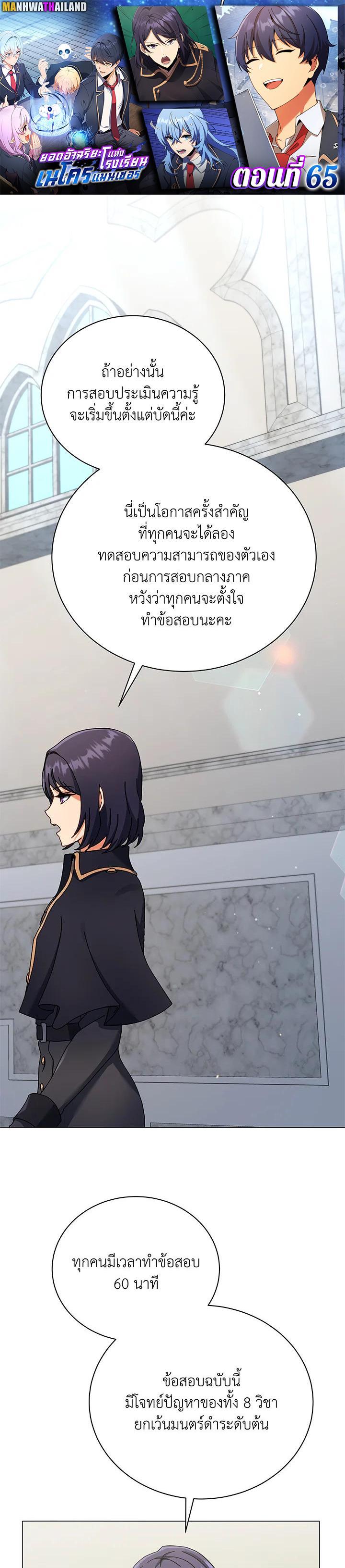 Necromancer Academy's Genius Summoner Chap 65 - Next Chap 66