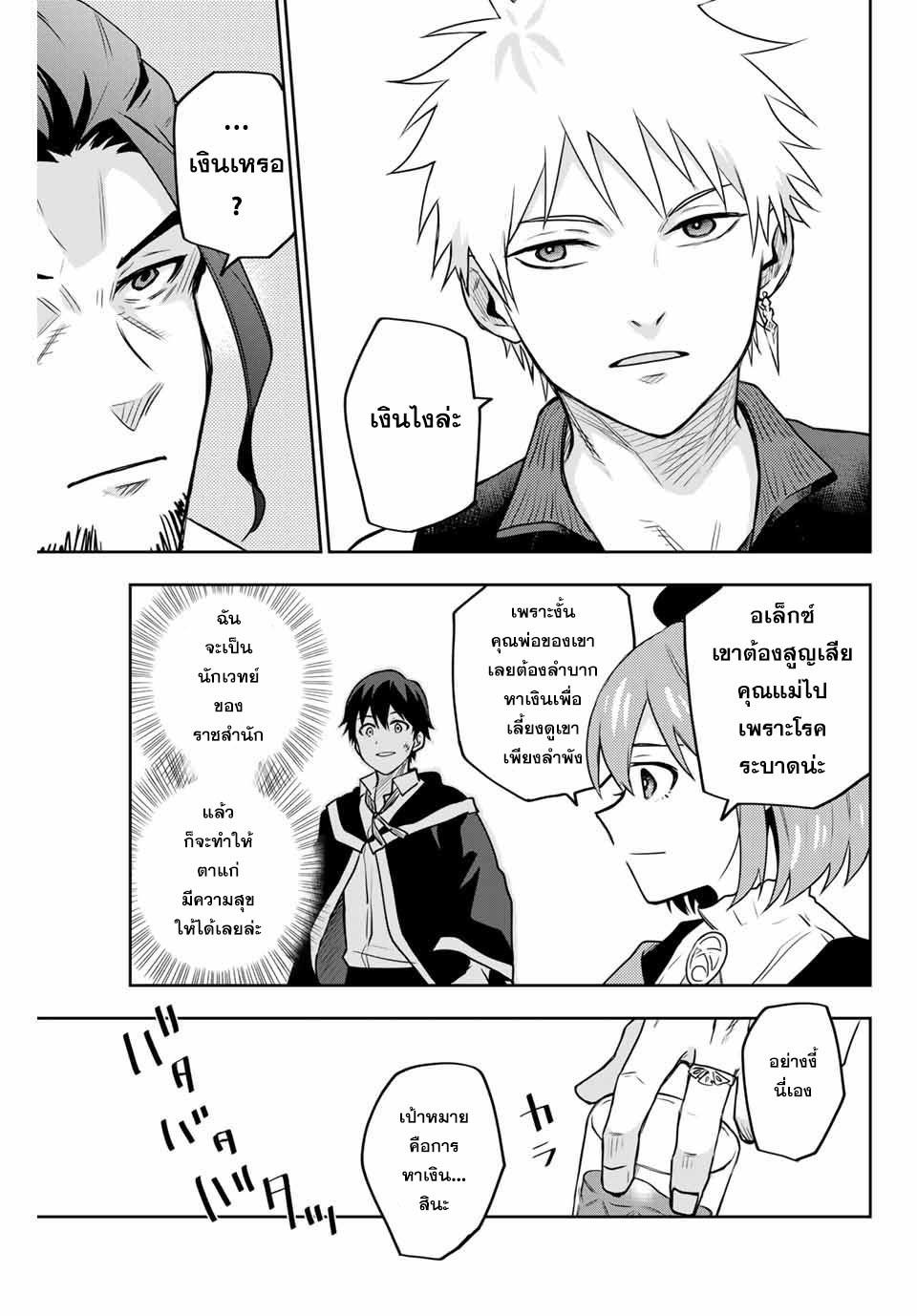Mikata ga Yowa Sugite Hojo Mahou ni Toushite ita Kyuutei Mahou shi, Tsuihou Sarete Saikyou wo Mezasu Chap 5 - Next Chap 6