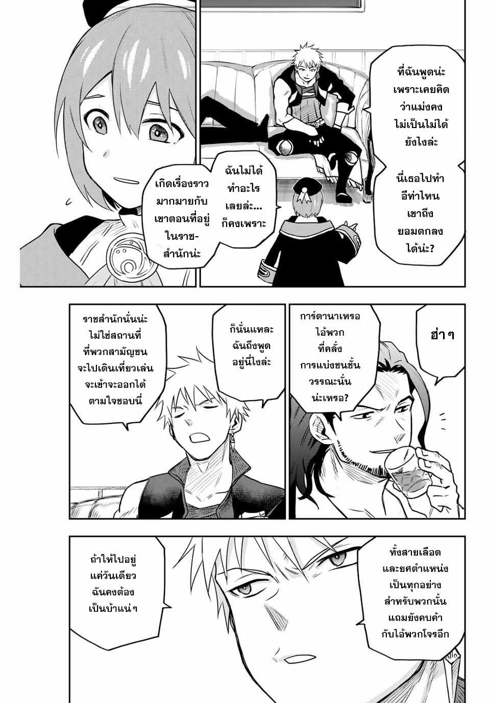 Mikata ga Yowa Sugite Hojo Mahou ni Toushite ita Kyuutei Mahou shi, Tsuihou Sarete Saikyou wo Mezasu Chap 5 - Next Chap 6