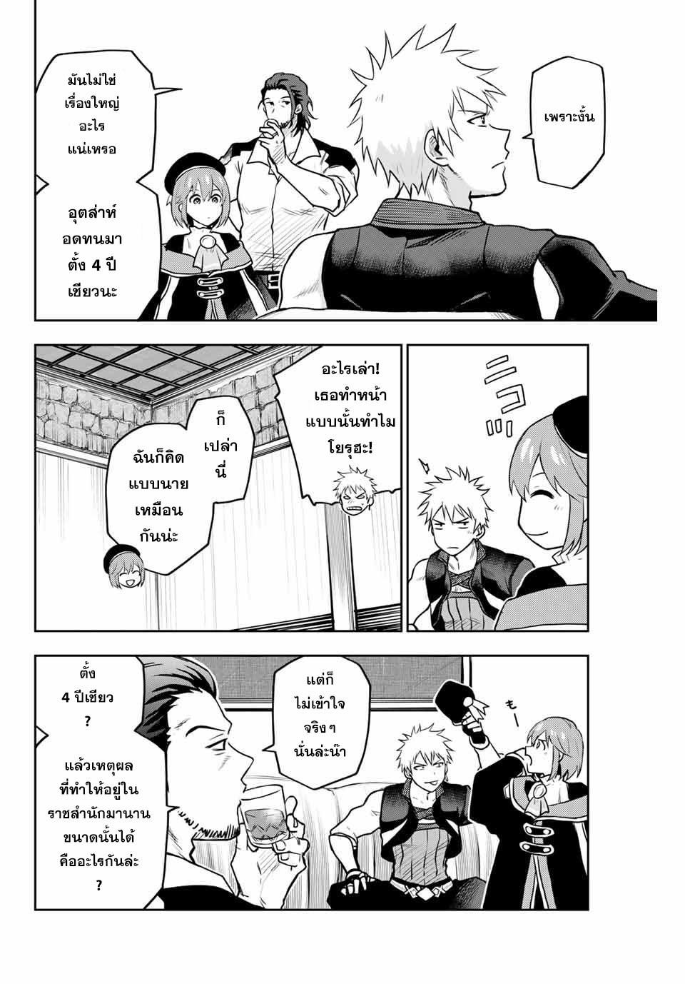 Mikata ga Yowa Sugite Hojo Mahou ni Toushite ita Kyuutei Mahou shi, Tsuihou Sarete Saikyou wo Mezasu Chap 5 - Next Chap 6