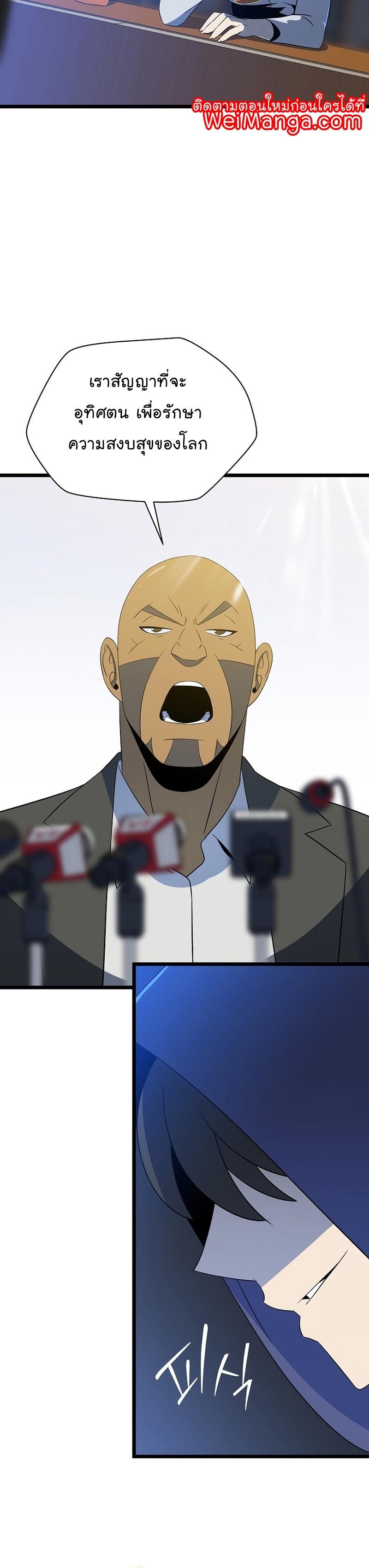 Kill the Hero Chap 151 - Next Chap 152