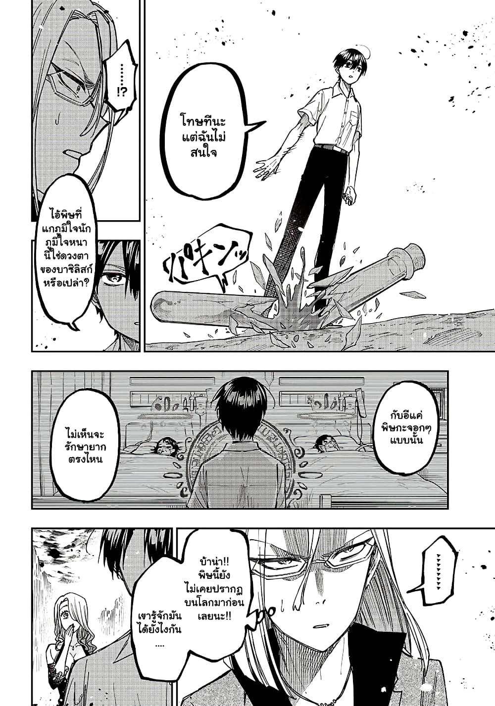 Messiah: Isekai o Sukutta Moto Yuusha ga Mamono no Afureru Genjitsu Sekai o Musou suru Chap 16.2 - Next Chap 17.2