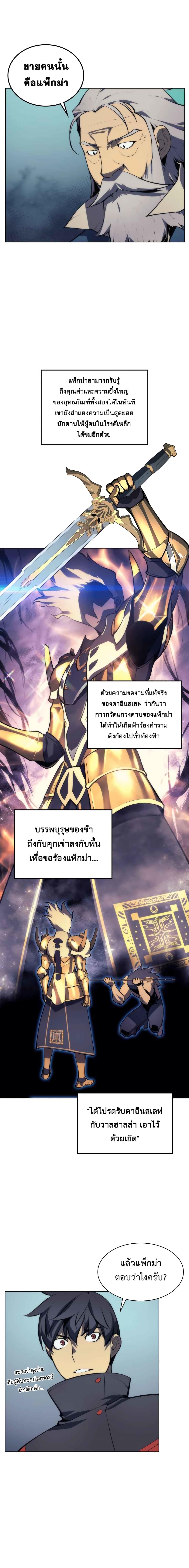 Overgeared Chap 17 - Next Chap 18