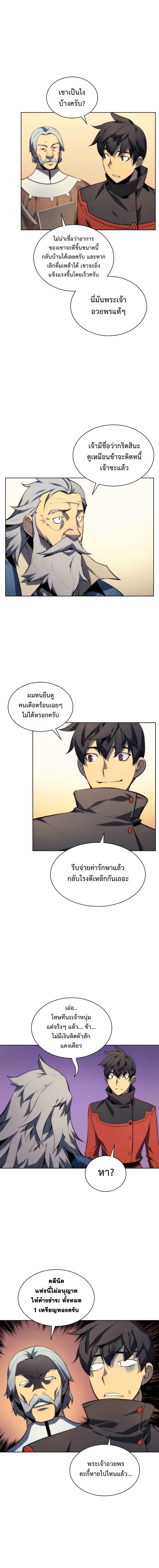 Overgeared Chap 17 - Next Chap 18