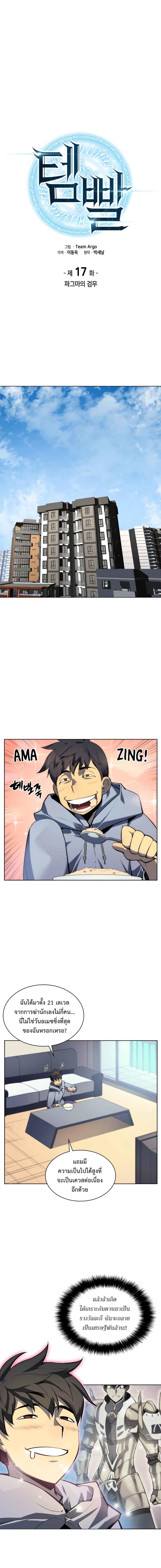 Overgeared Chap 17 - Next Chap 18