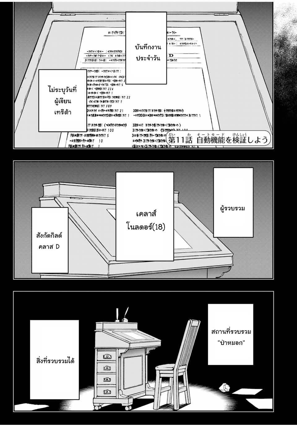 Dame Skill “Jidou Kinou” Ga Kakusei Shimashita Chap 11 - Next Chap 12