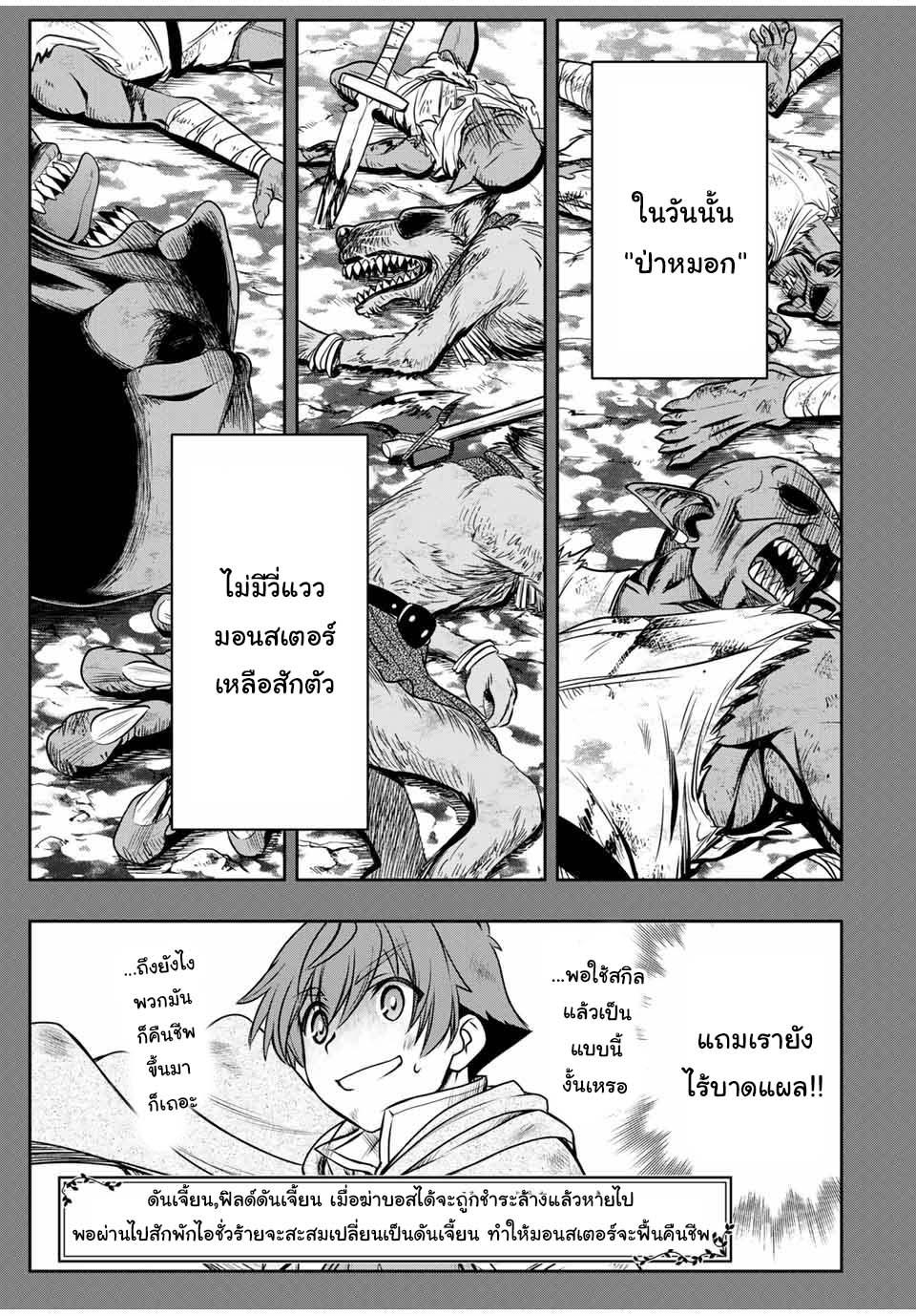 Dame Skill “Jidou Kinou” Ga Kakusei Shimashita Chap 11 - Next Chap 12