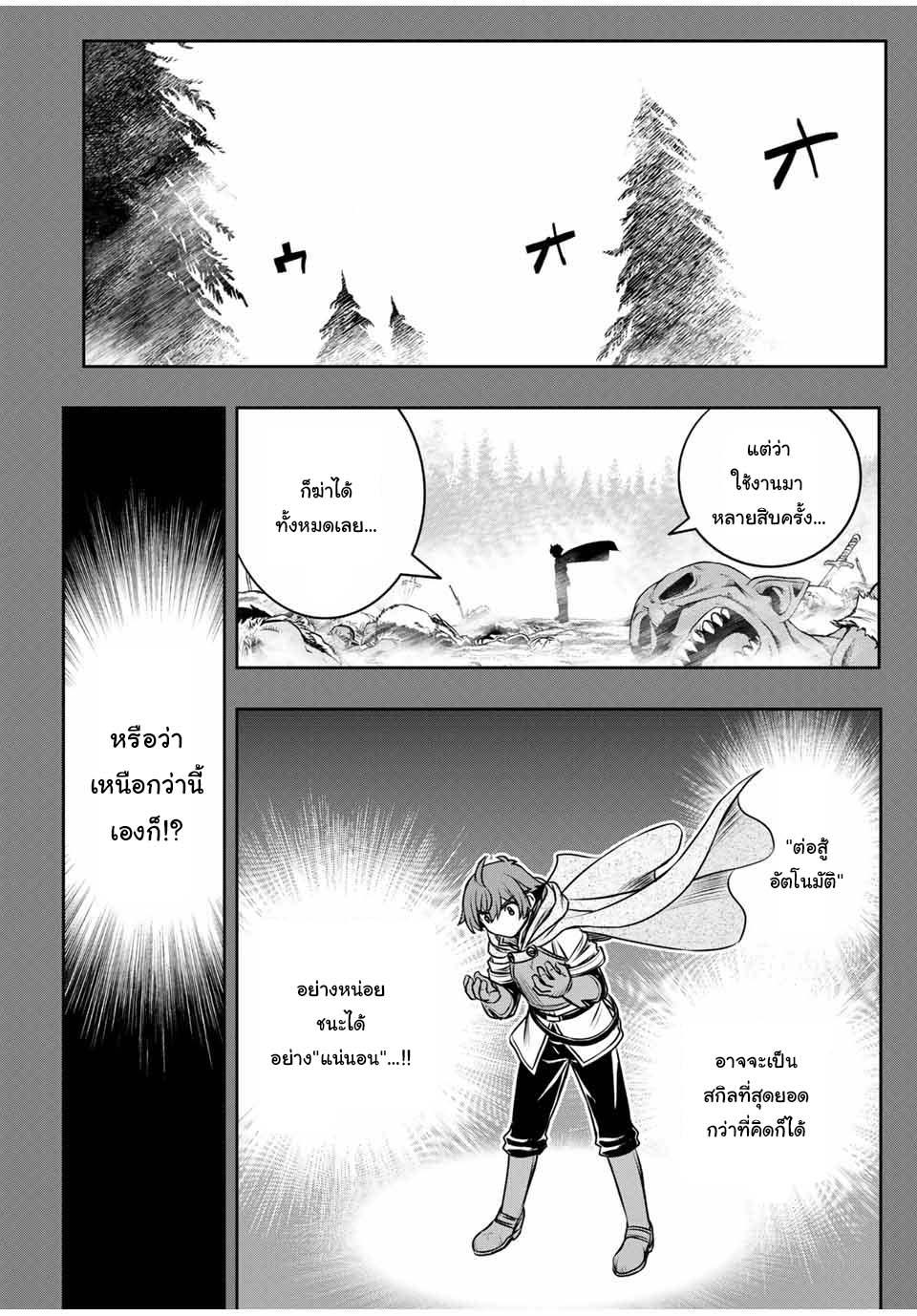 Dame Skill “Jidou Kinou” Ga Kakusei Shimashita Chap 11 - Next Chap 12