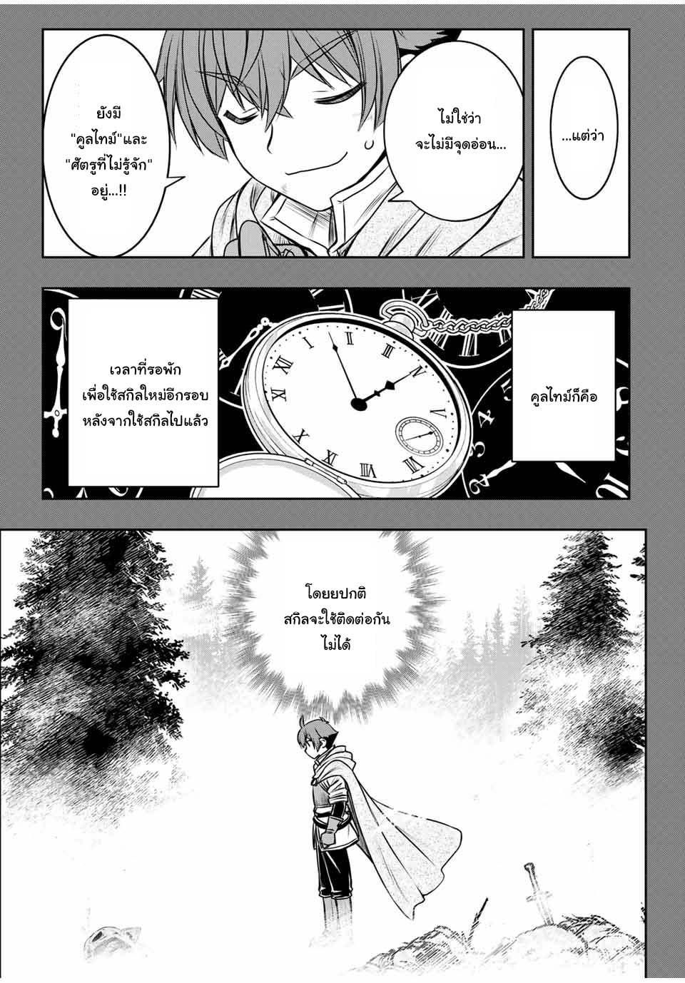 Dame Skill “Jidou Kinou” Ga Kakusei Shimashita Chap 11 - Next Chap 12
