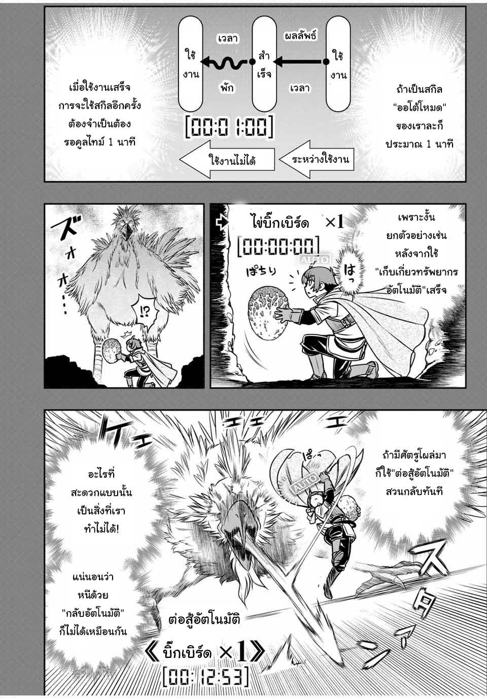 Dame Skill “Jidou Kinou” Ga Kakusei Shimashita Chap 11 - Next Chap 12