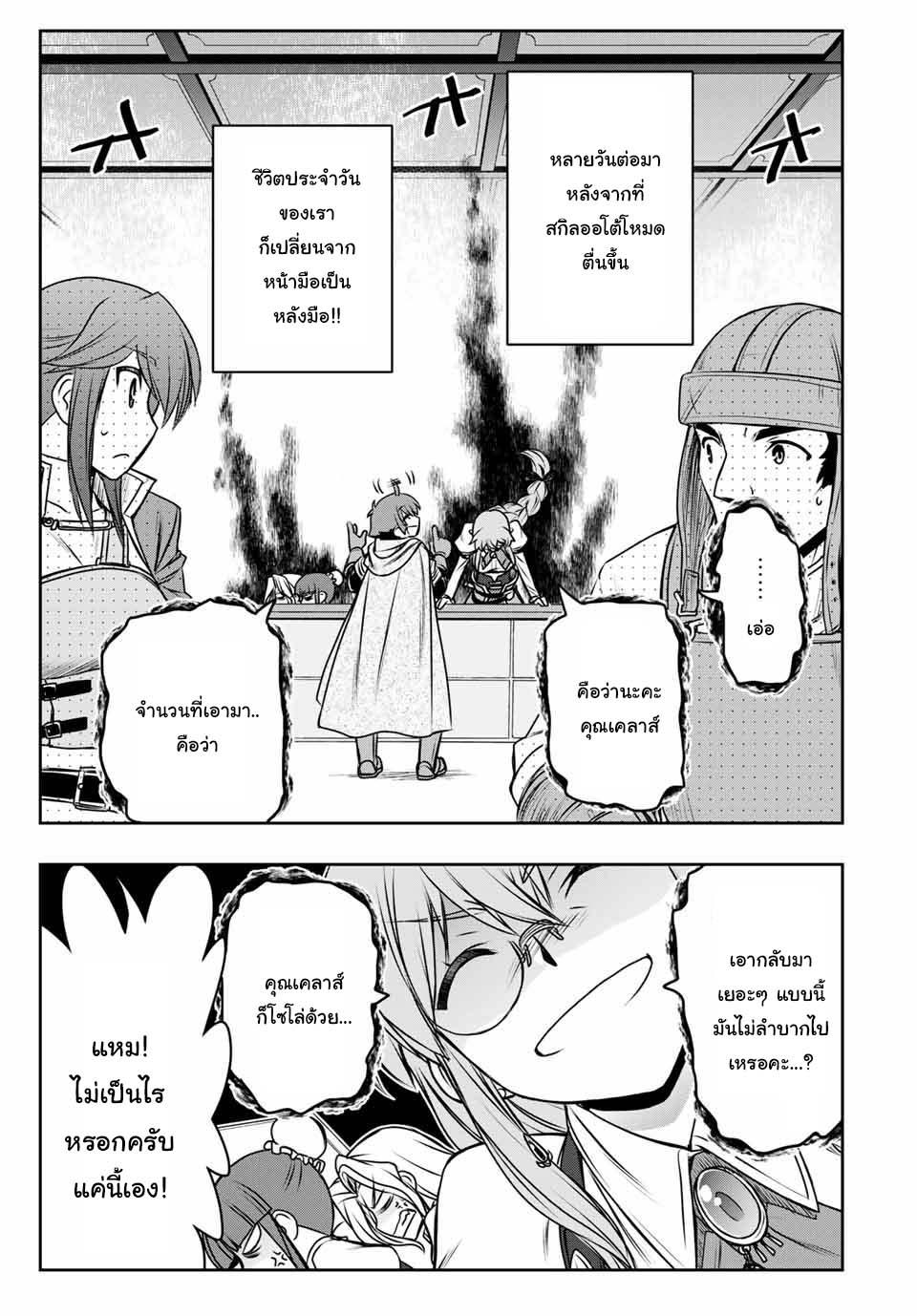 Dame Skill “Jidou Kinou” Ga Kakusei Shimashita Chap 11 - Next Chap 12