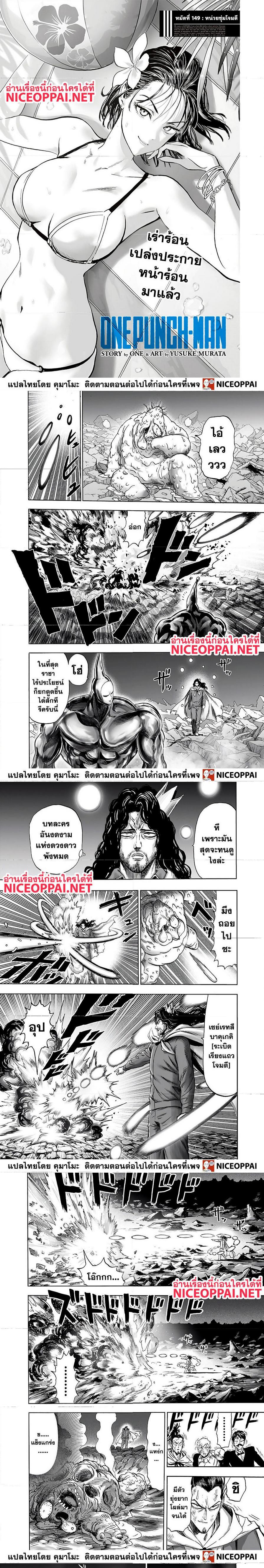One Punch Man Chap 149 - Next Chap 150