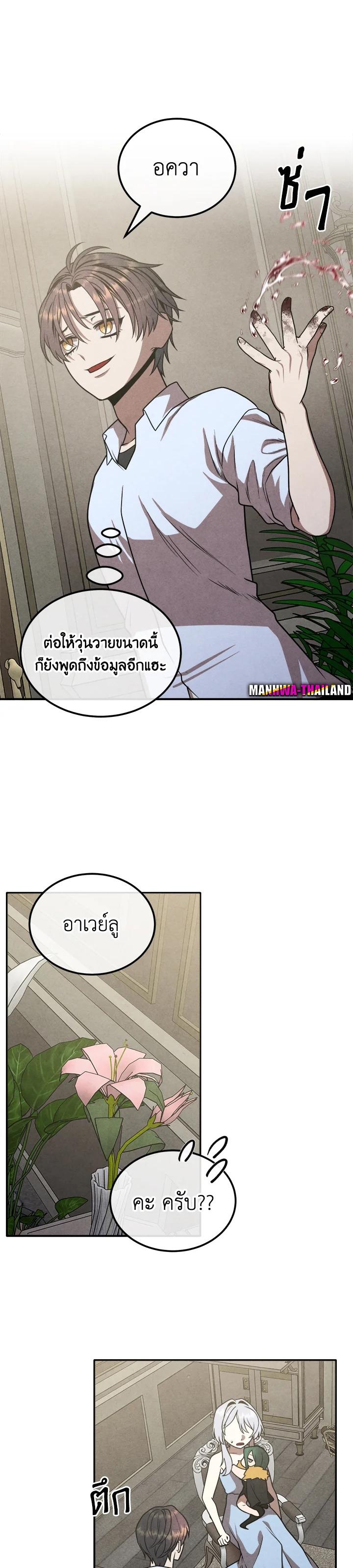 Legendary Youngest Son of the Marquis House Chap 90 - Next Chap 91