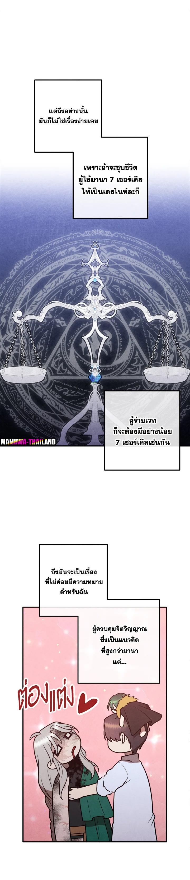 Legendary Youngest Son of the Marquis House Chap 90 - Next Chap 91