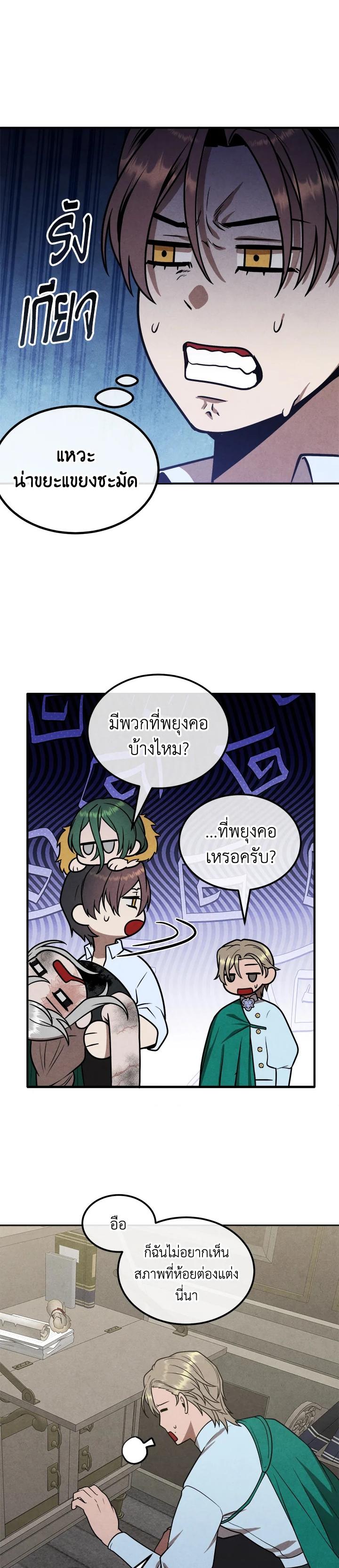 Legendary Youngest Son of the Marquis House Chap 90 - Next Chap 91