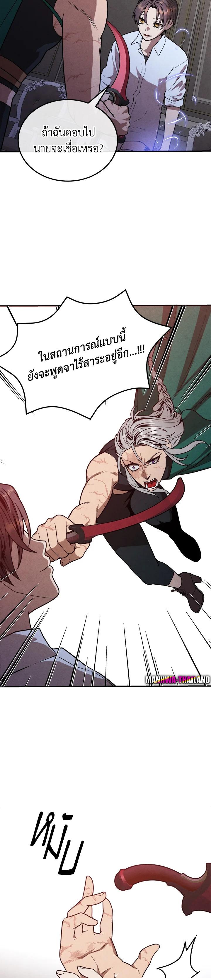 Legendary Youngest Son of the Marquis House Chap 90 - Next Chap 91