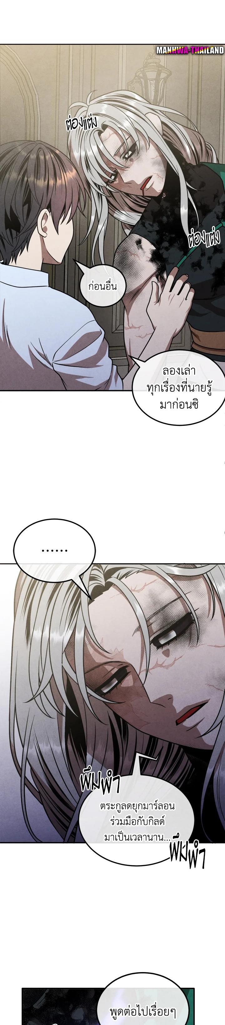 Legendary Youngest Son of the Marquis House Chap 90 - Next Chap 91