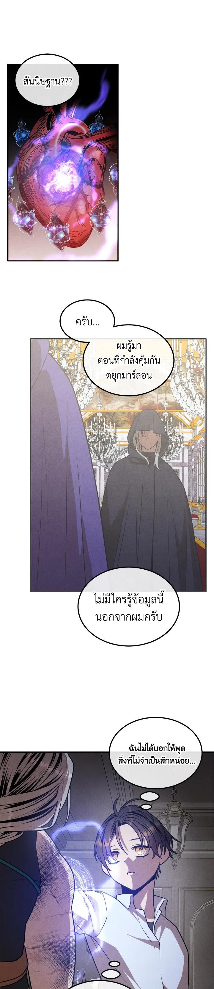 Legendary Youngest Son of the Marquis House Chap 90 - Next Chap 91