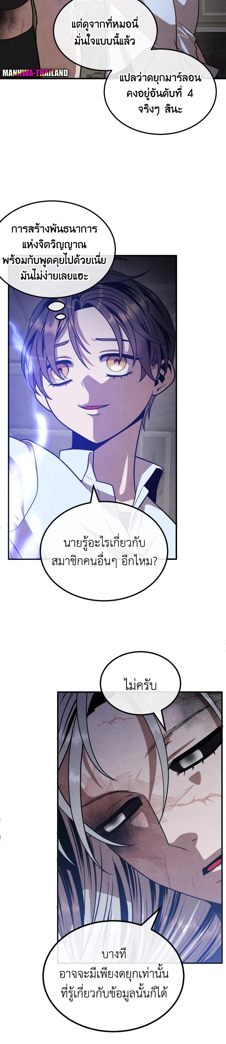 Legendary Youngest Son of the Marquis House Chap 90 - Next Chap 91