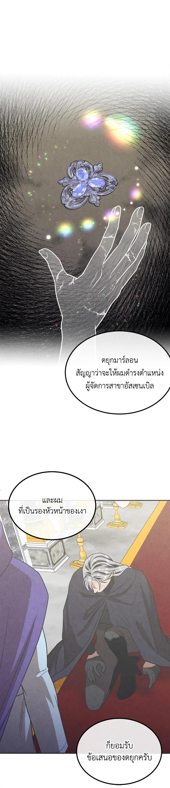 Legendary Youngest Son of the Marquis House Chap 90 - Next Chap 91