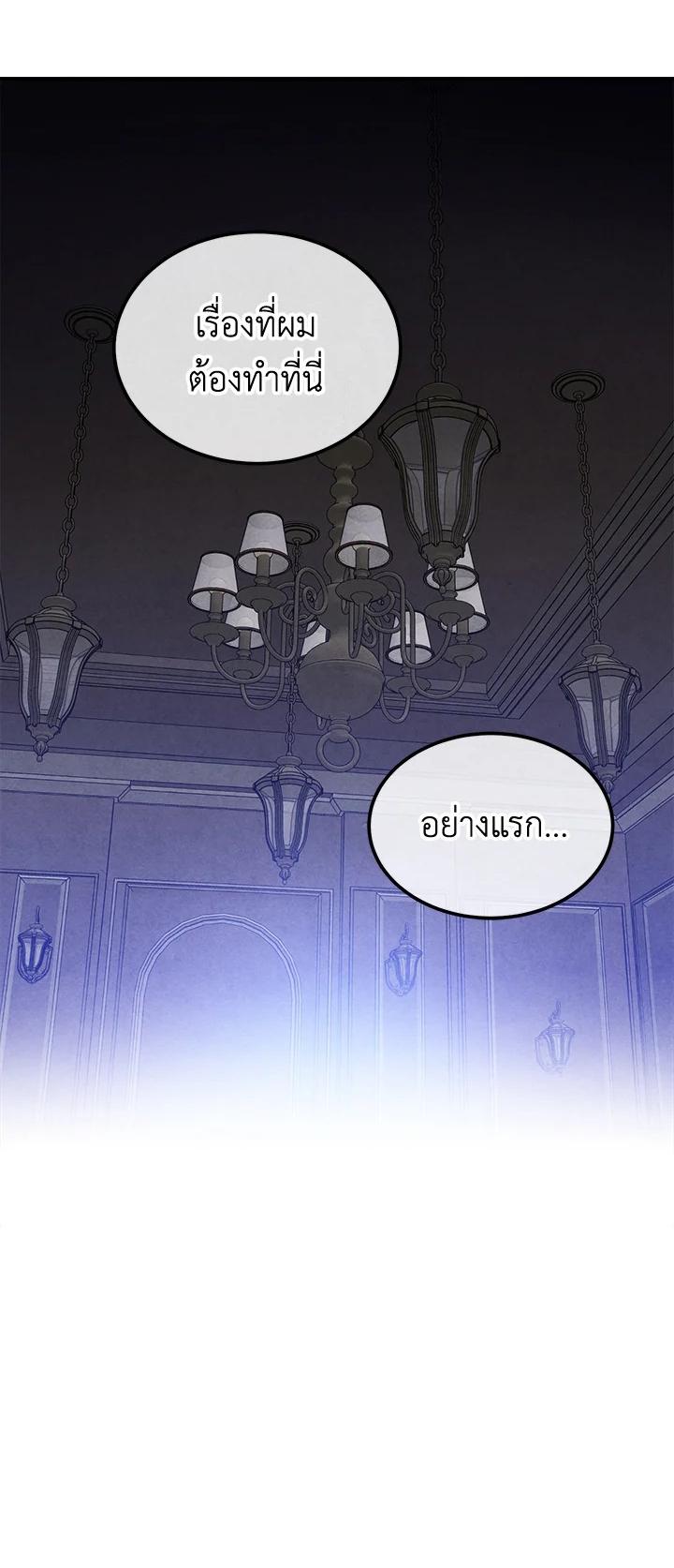 Legendary Youngest Son of the Marquis House Chap 90 - Next Chap 91