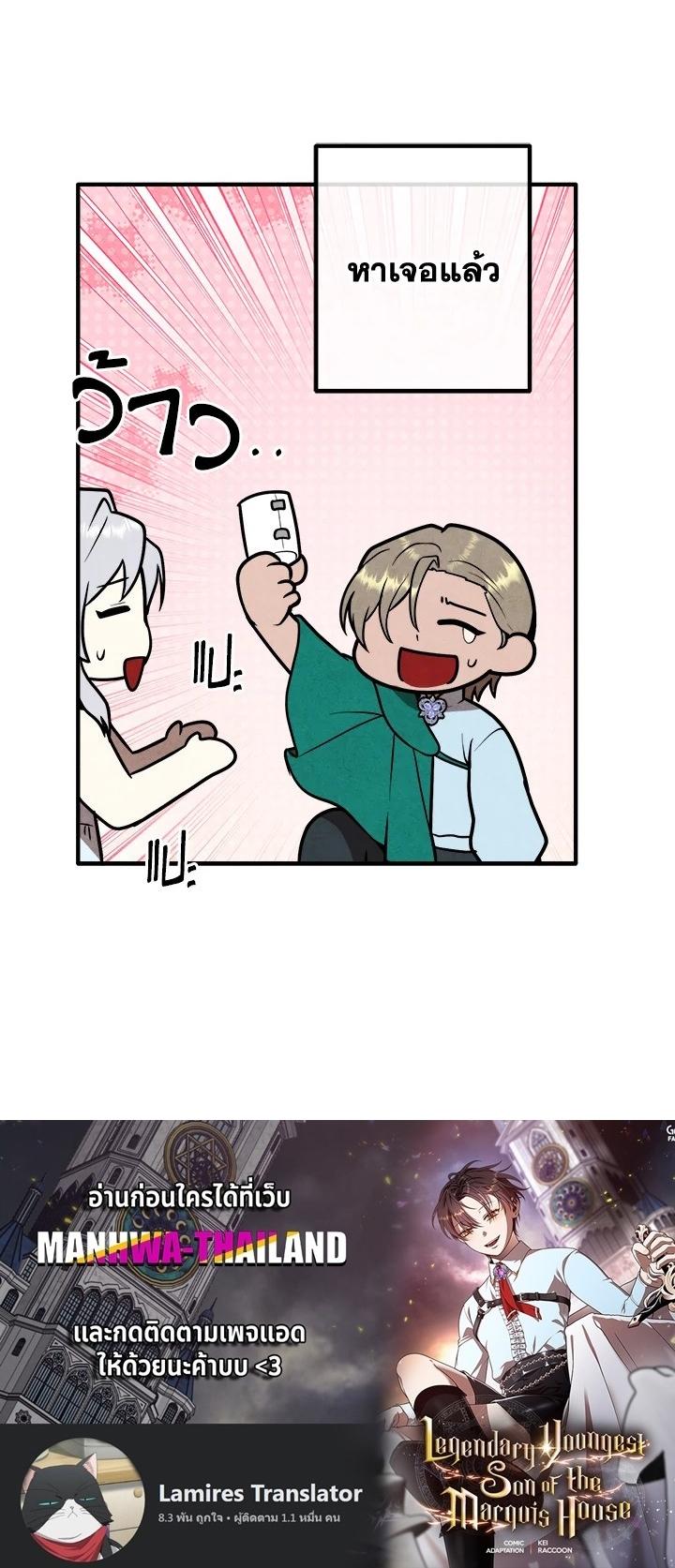 Legendary Youngest Son of the Marquis House Chap 90 - Next Chap 91