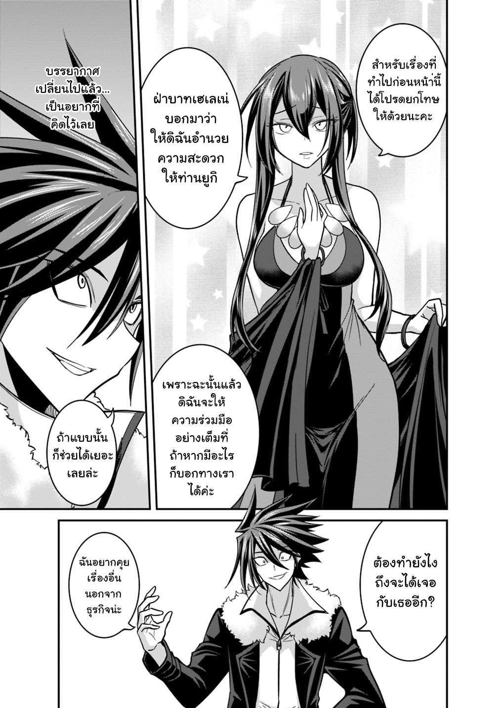 Kujibiki Tokushou: Musou Harem-ken Chap 10.1 - Next Chap 11.1