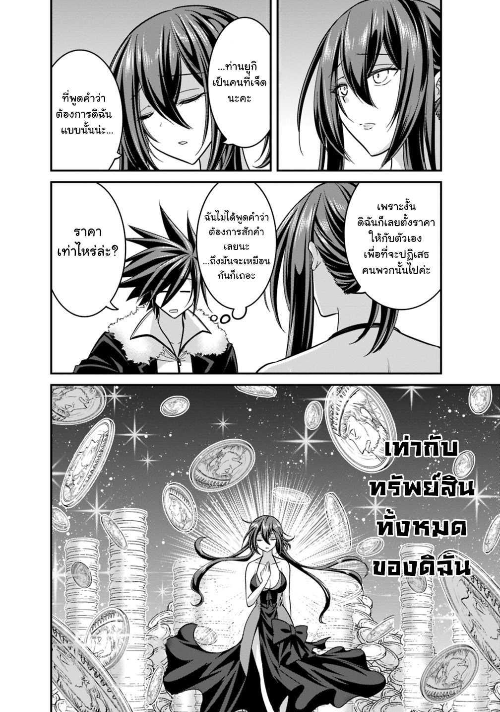 Kujibiki Tokushou: Musou Harem-ken Chap 10.1 - Next Chap 11.1