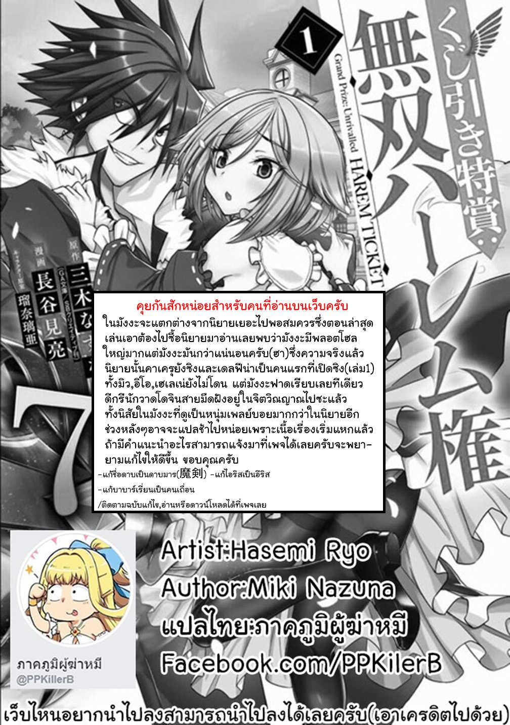 Kujibiki Tokushou: Musou Harem-ken Chap 10.1 - Next Chap 11.1