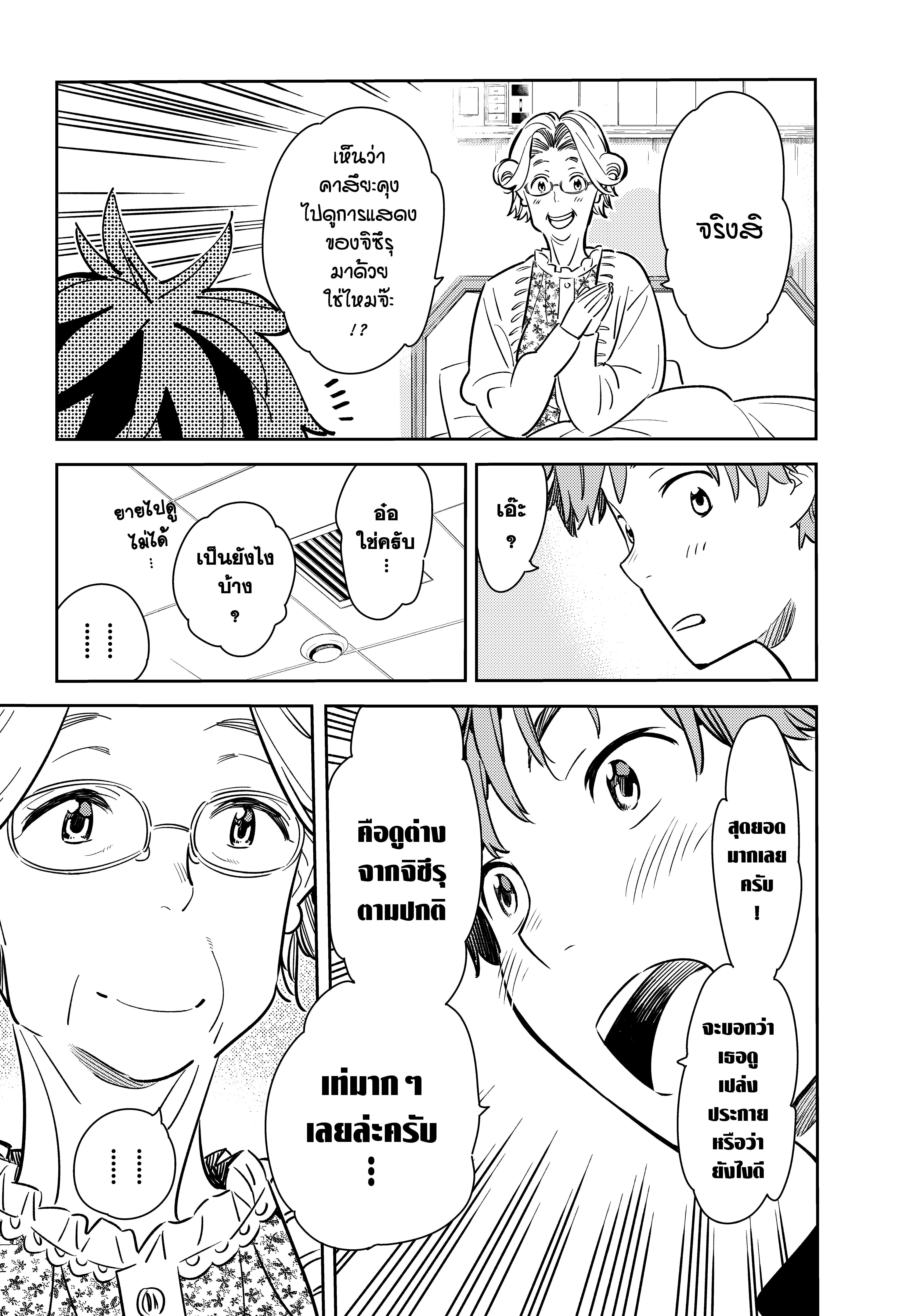 Kanojo Okarishimasu – สะดุดรักยัยแฟนเช่า Chap 58 - Next Chap 59