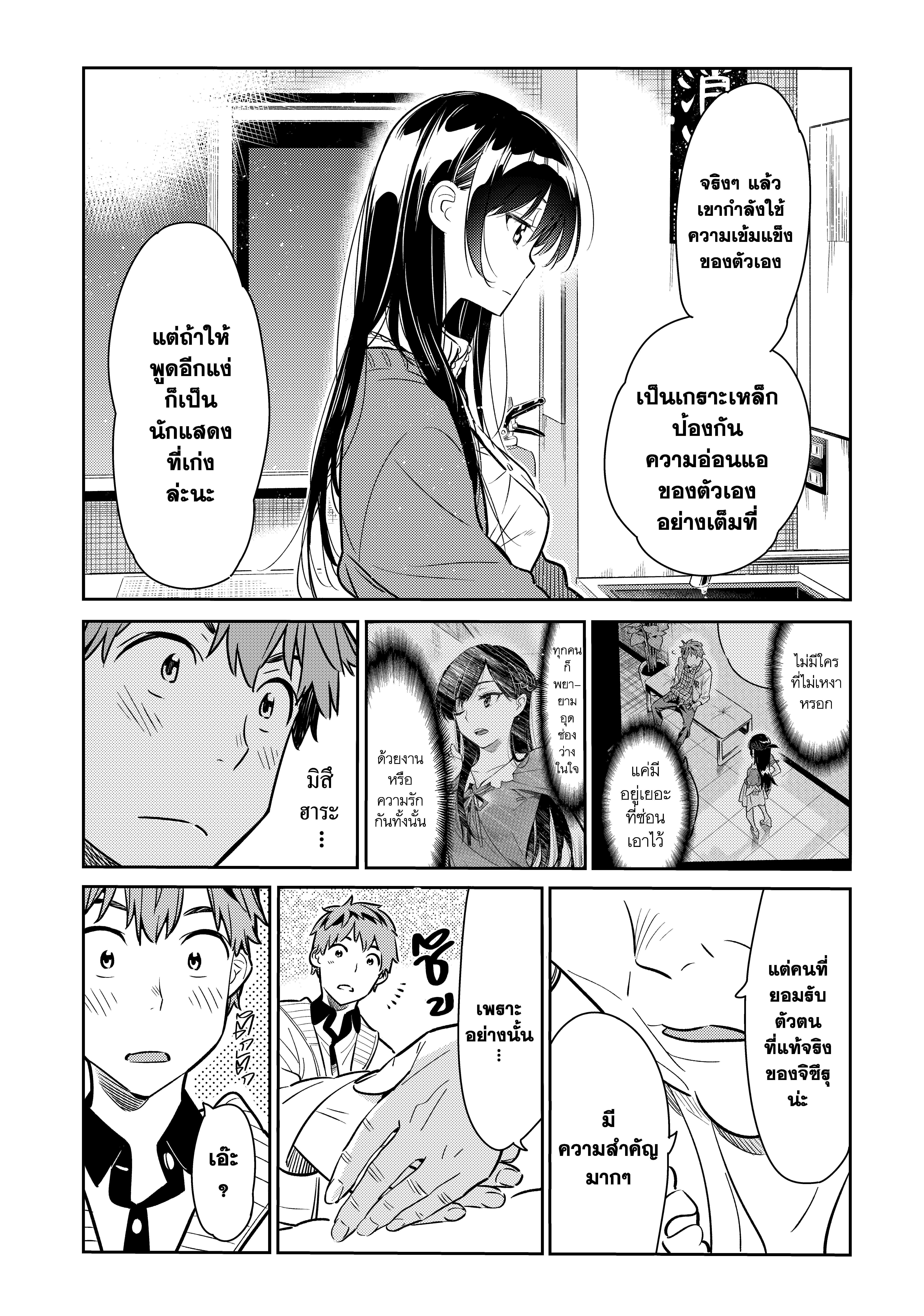 Kanojo Okarishimasu – สะดุดรักยัยแฟนเช่า Chap 58 - Next Chap 59
