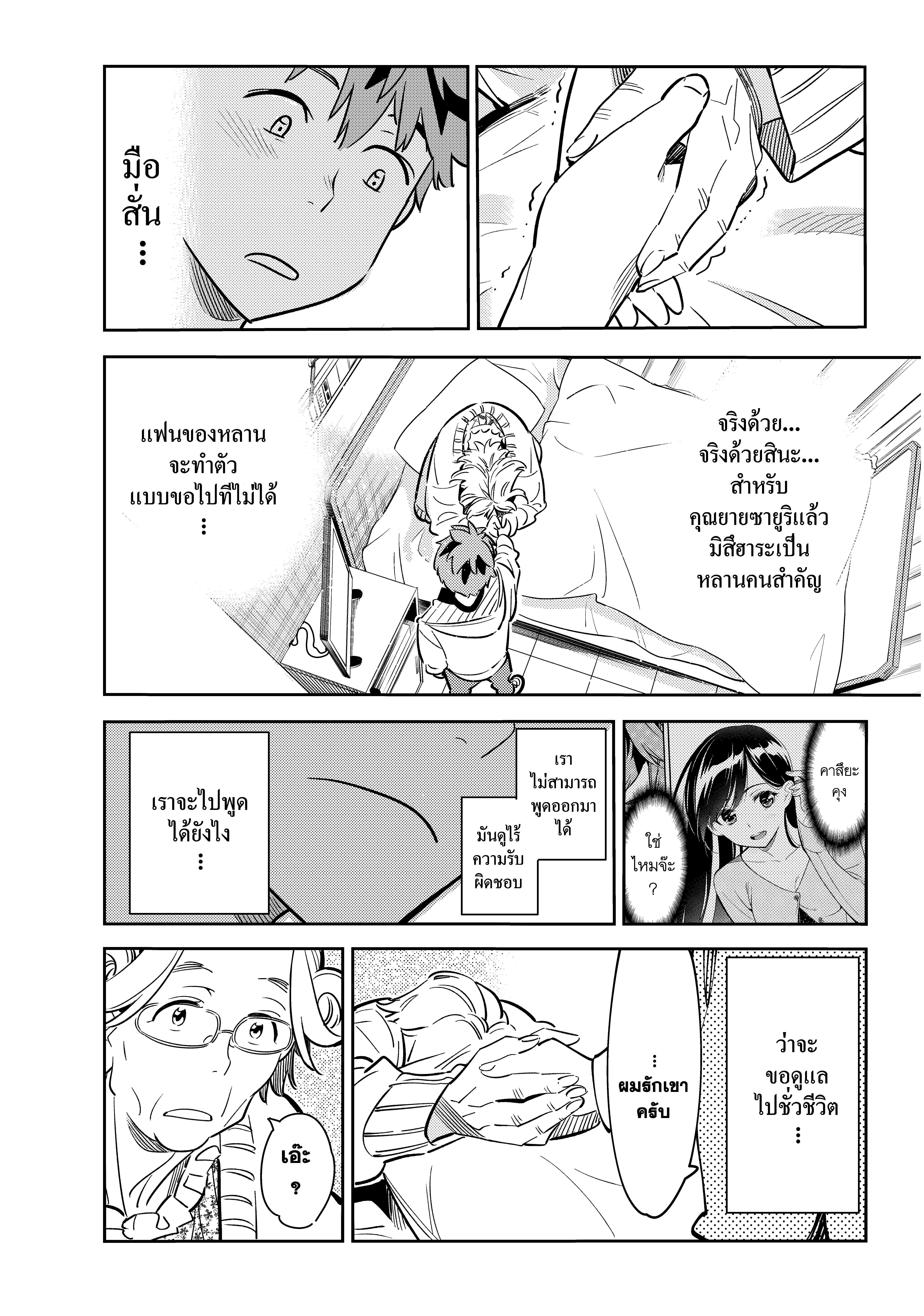 Kanojo Okarishimasu – สะดุดรักยัยแฟนเช่า Chap 58 - Next Chap 59